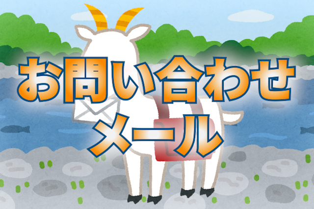 お問い合わせメールボタン